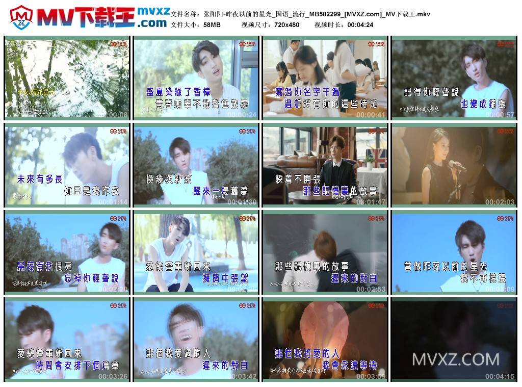 张阳阳-昨夜以前的星光_国语_流行_MB502299